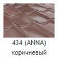 Anna 434 коричневый