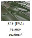 Eva 859 темно-зеленый