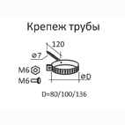 Водостоки металлические оцинкованные StopDrop 125/90 -  хомут трубы